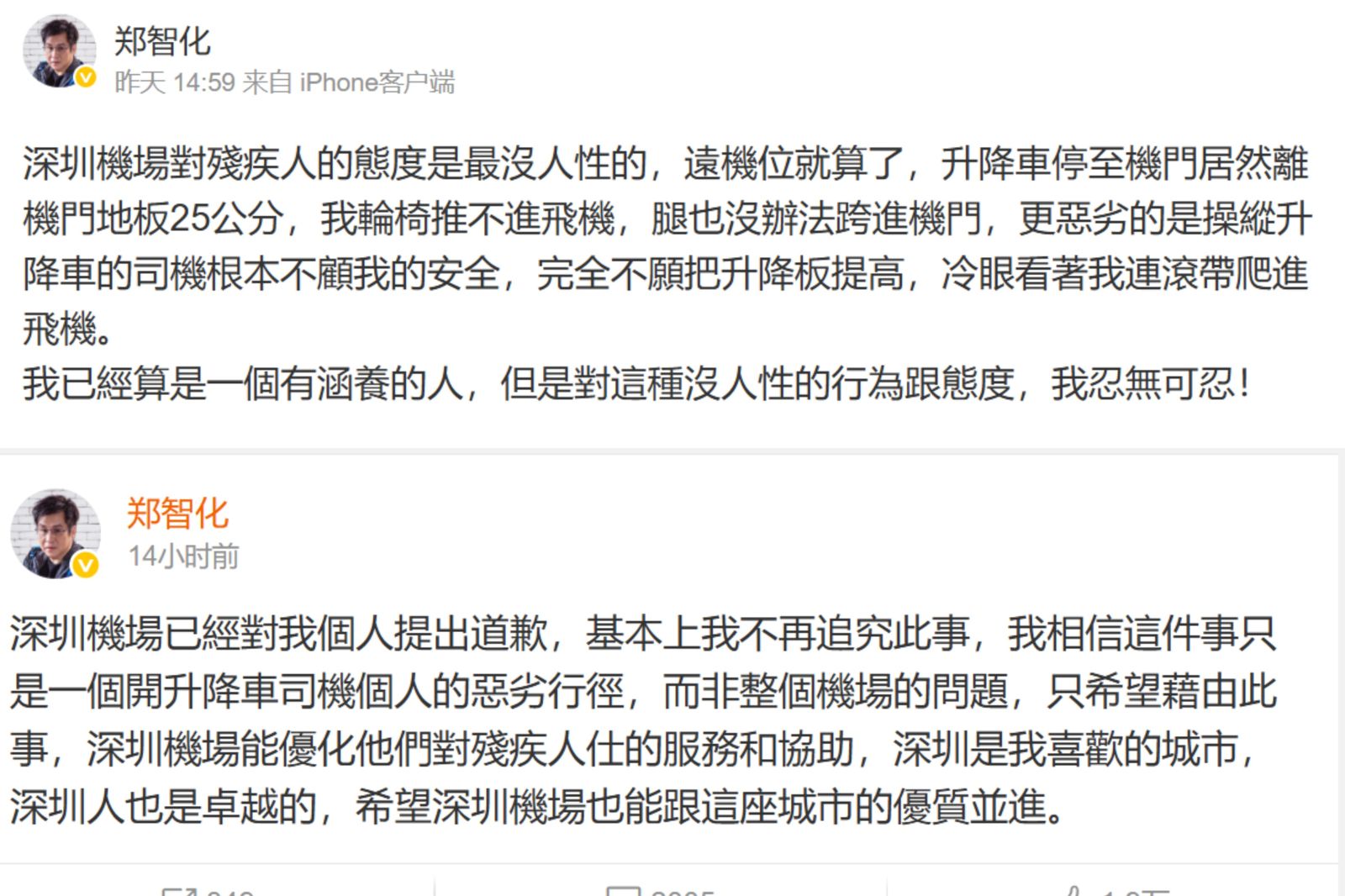 鄭智化怒批機場沒人性(上圖),隨後也發文回應不追究(下圖)。翻攝微博