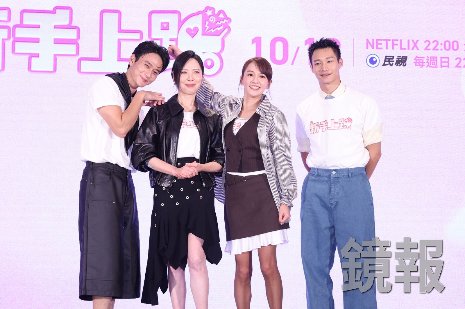 劉冠廷(左起)、天心、陳意涵、黃冠智出席《新手上路》首映。攝影劉耀勻