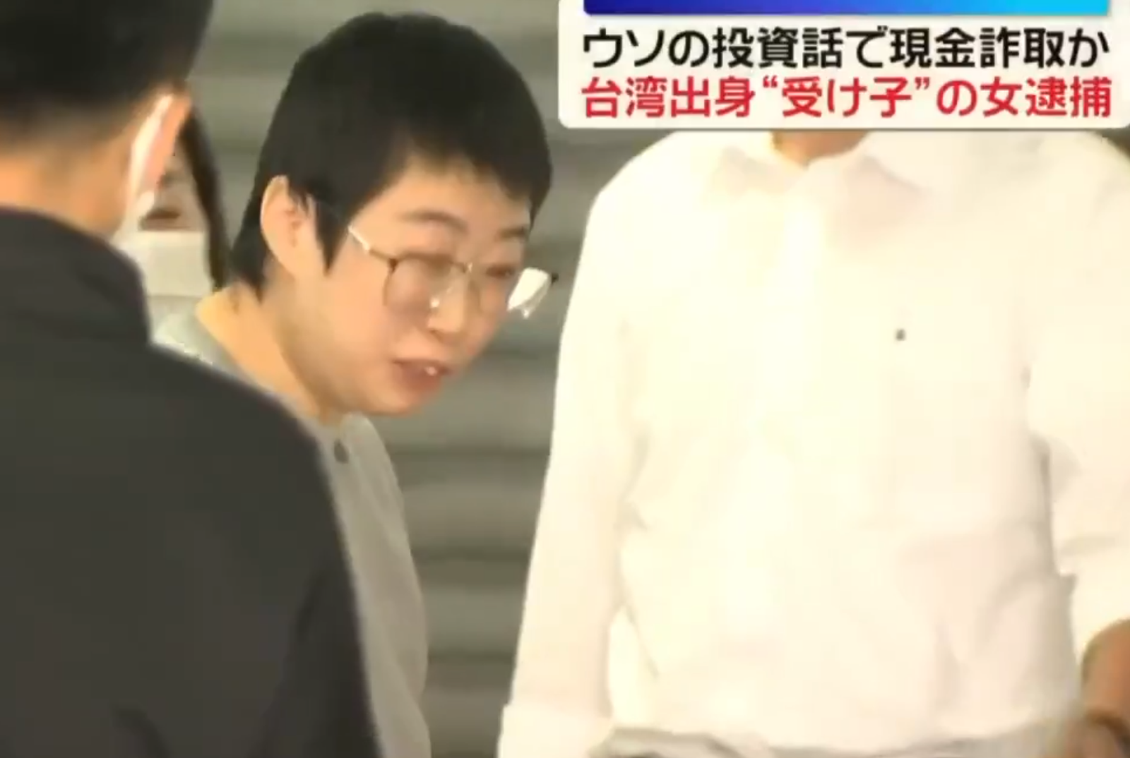 台灣詐團用深偽影片誆投資!跨海狂騙日本阿嬤 1億圓 女車手落網畫面曝光