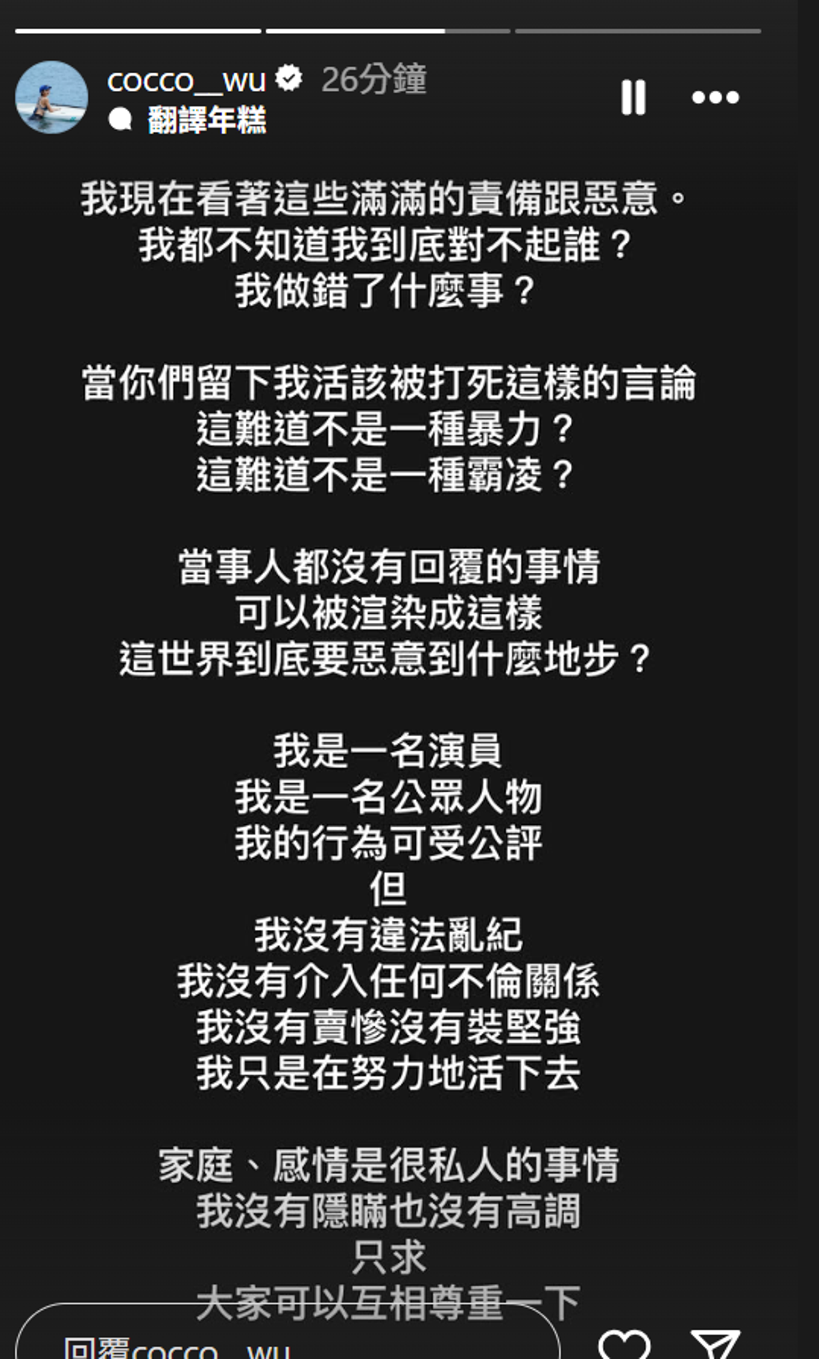 吳婉君黑底白字文發表聲明。翻攝吳婉君IG