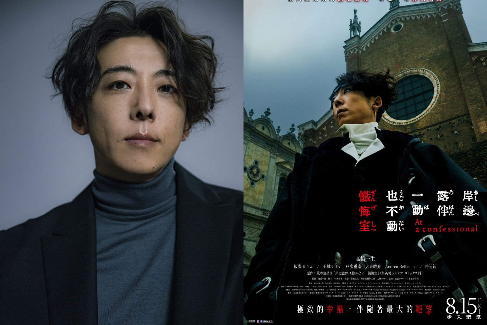 男神高橋一生要來台！　宣傳電影《岸邊露伴》行程公開