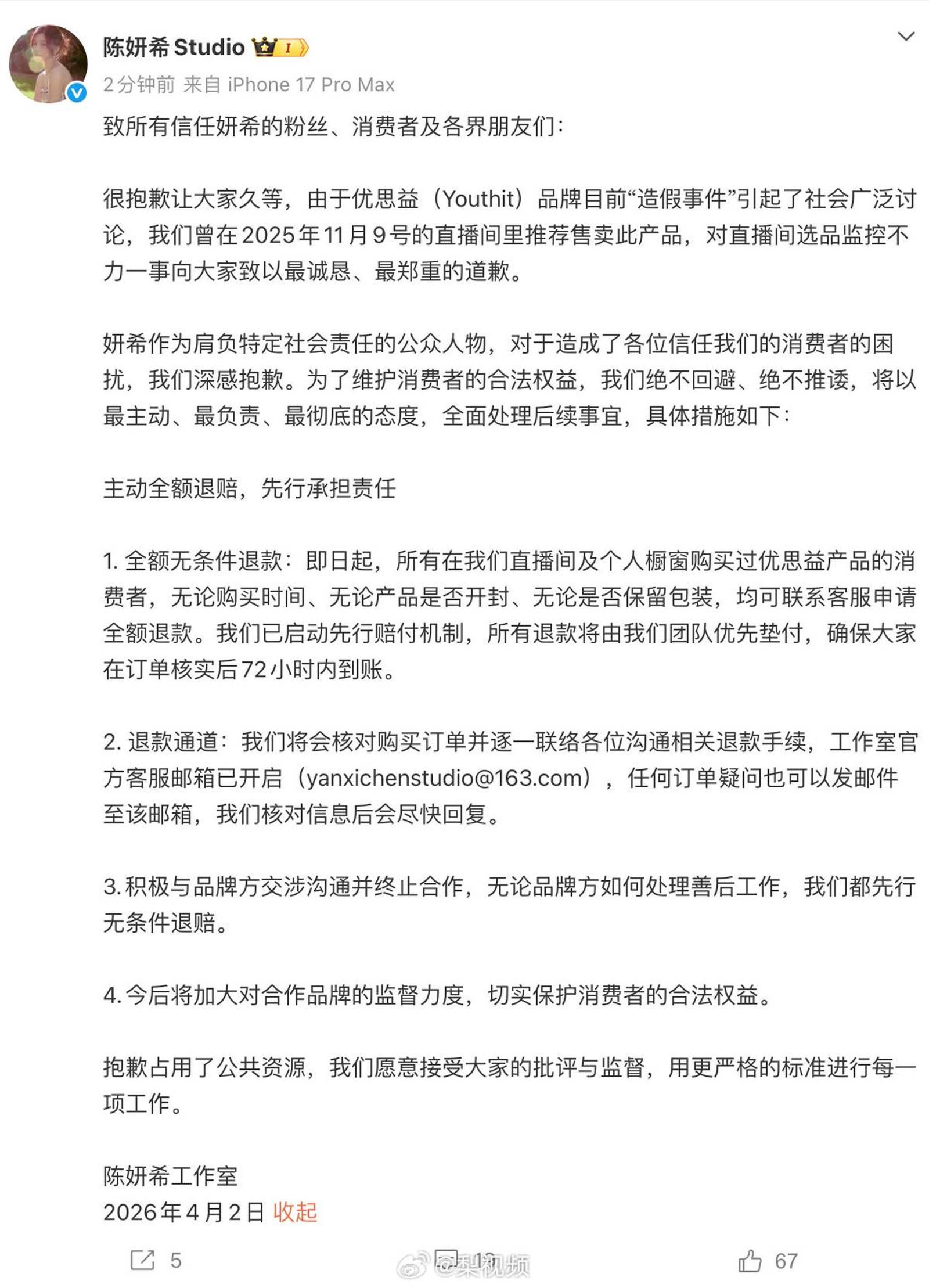 陳妍希帶貨保健品出包，祭出賠償手段止血。翻攝微博