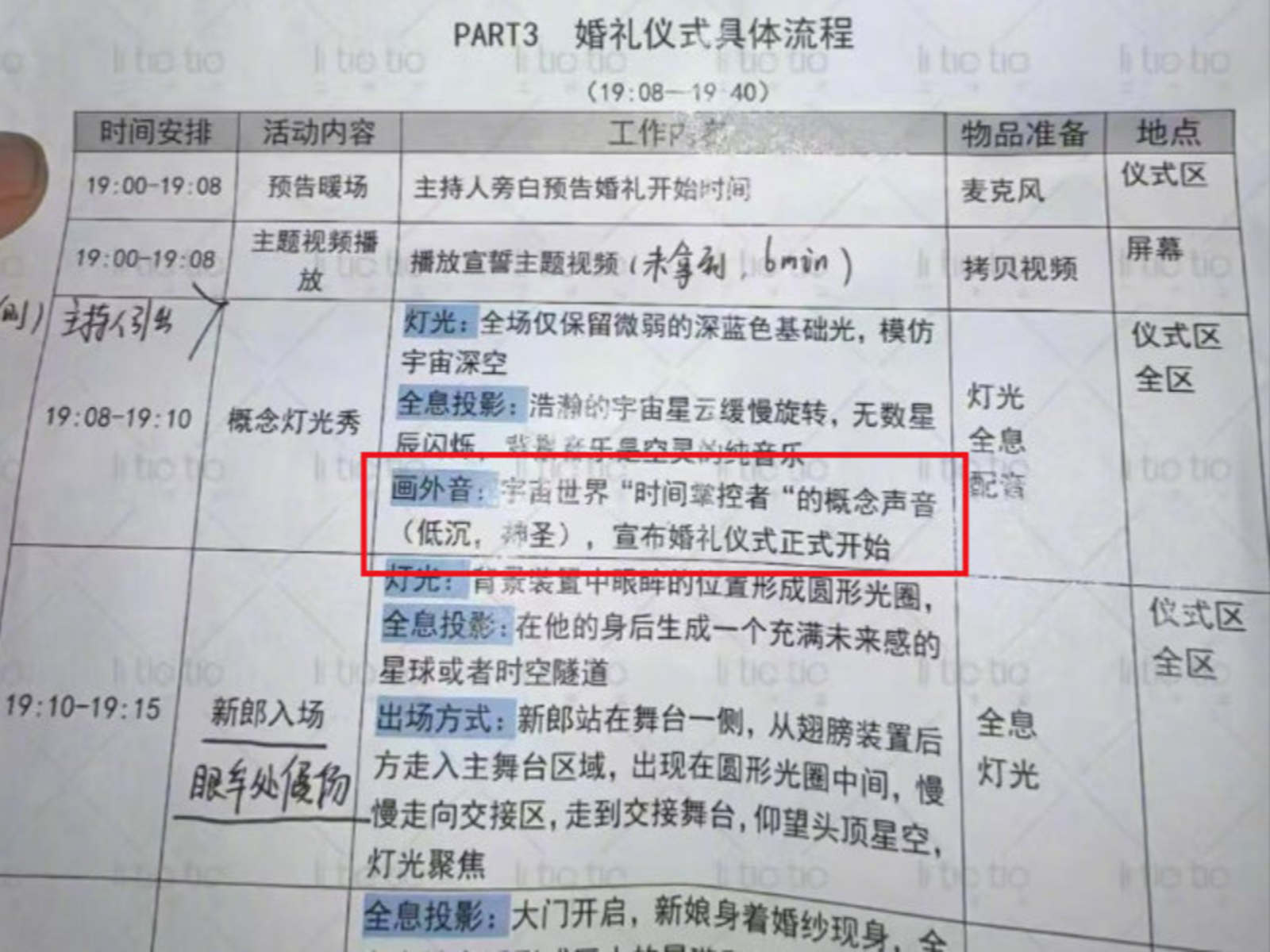 黃子韜婚禮放入宇宙時間掌控者的背景音,與他EXO時期設定相同。翻攝微博