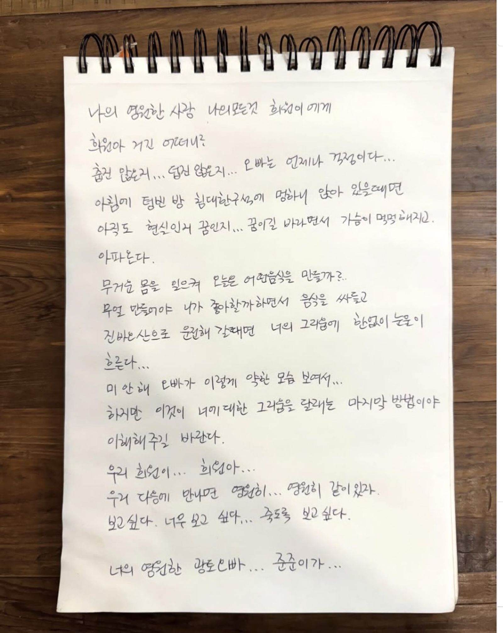 具俊曄手寫信曝光。翻攝具俊曄IG