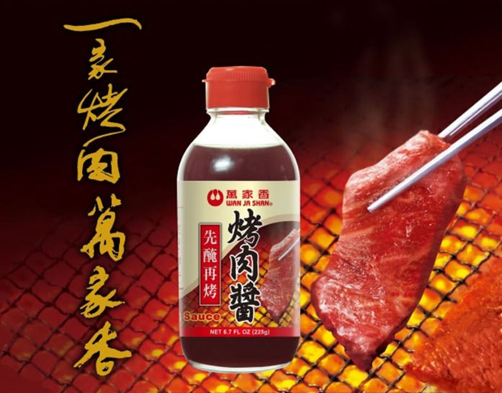 「一家烤肉萬家香」廣告台詞最早於1986年出現。圖/翻攝畫面