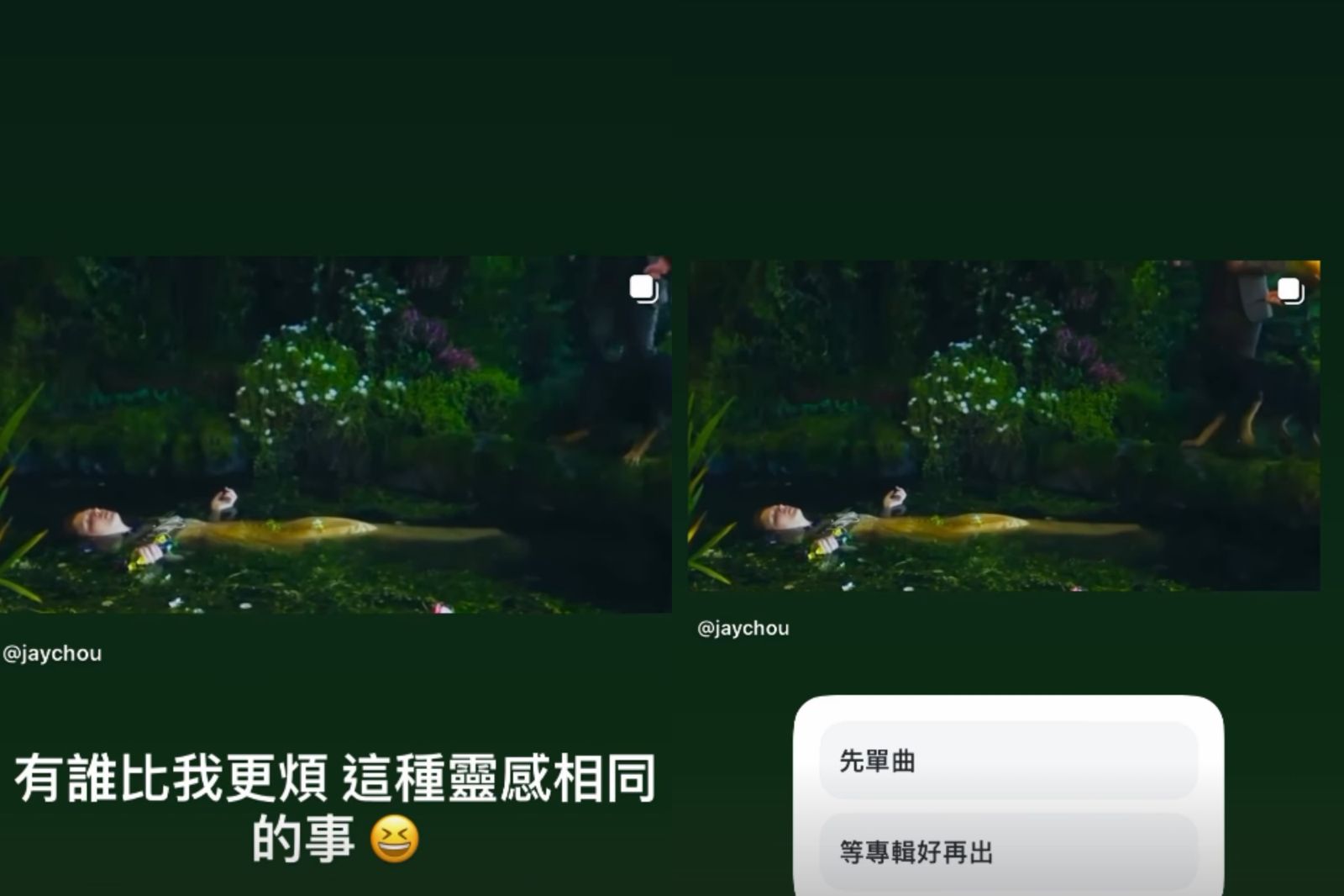 周杰倫向粉絲發問該等整張專輯完成再發?還是先出MV?翻攝Jaychou IG