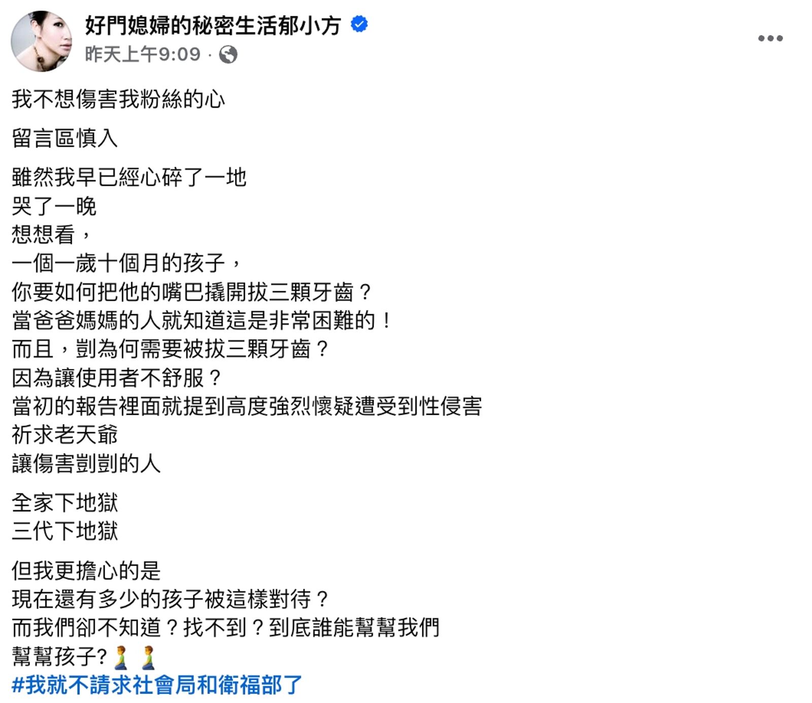 郁方憤怒發文。翻攝郁方臉書