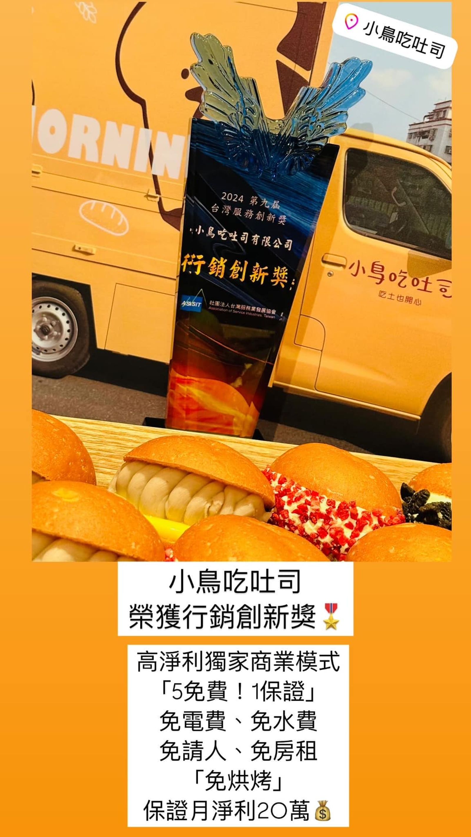 小鳥吃吐司打出5免1保證口號,吸引投資者加盟。翻攝臉書