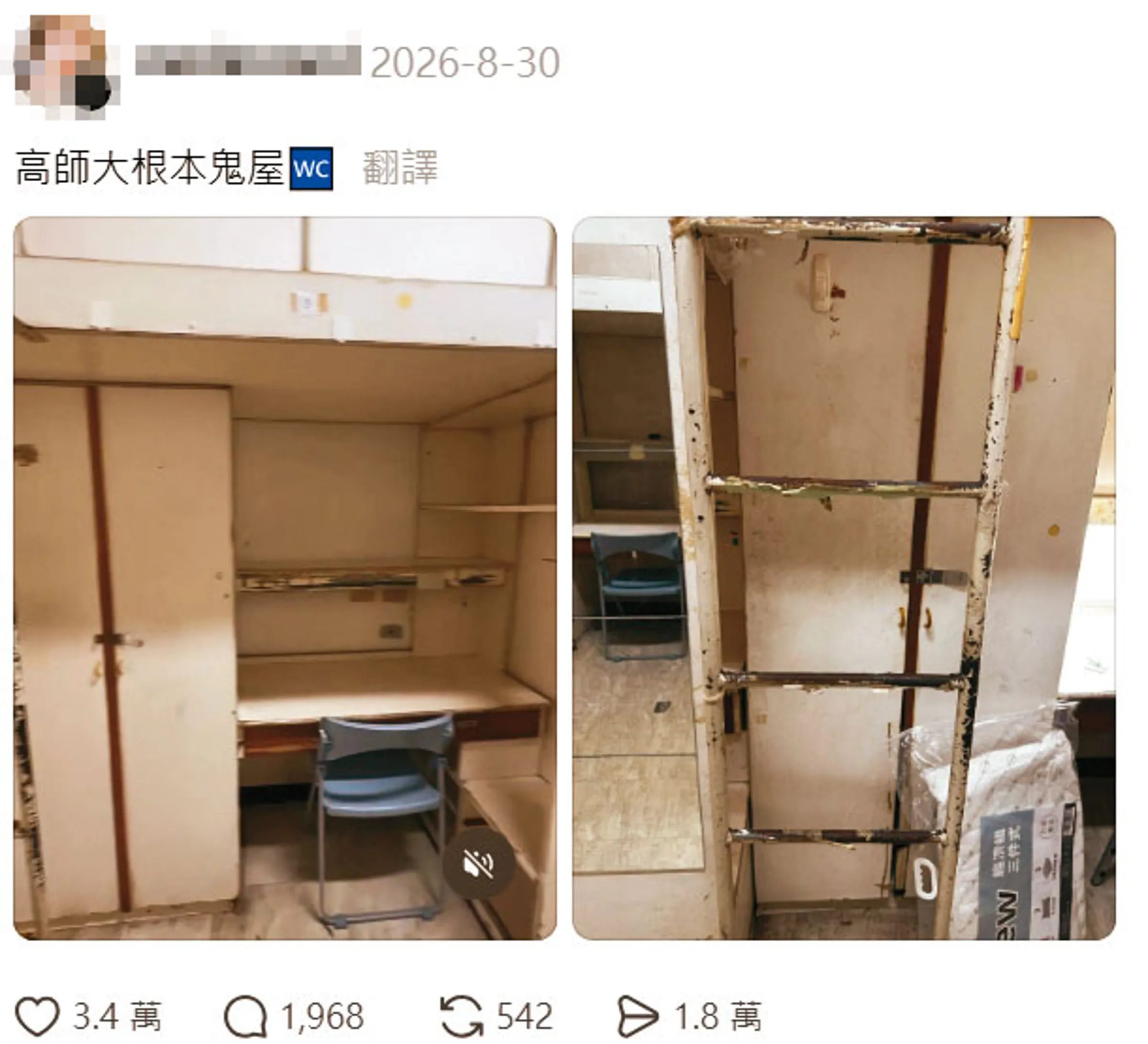 學生住「猛鬼宿舍」還長菇!高師大宿舍慘況奪冠 校長卻列「優質政績」挨轟