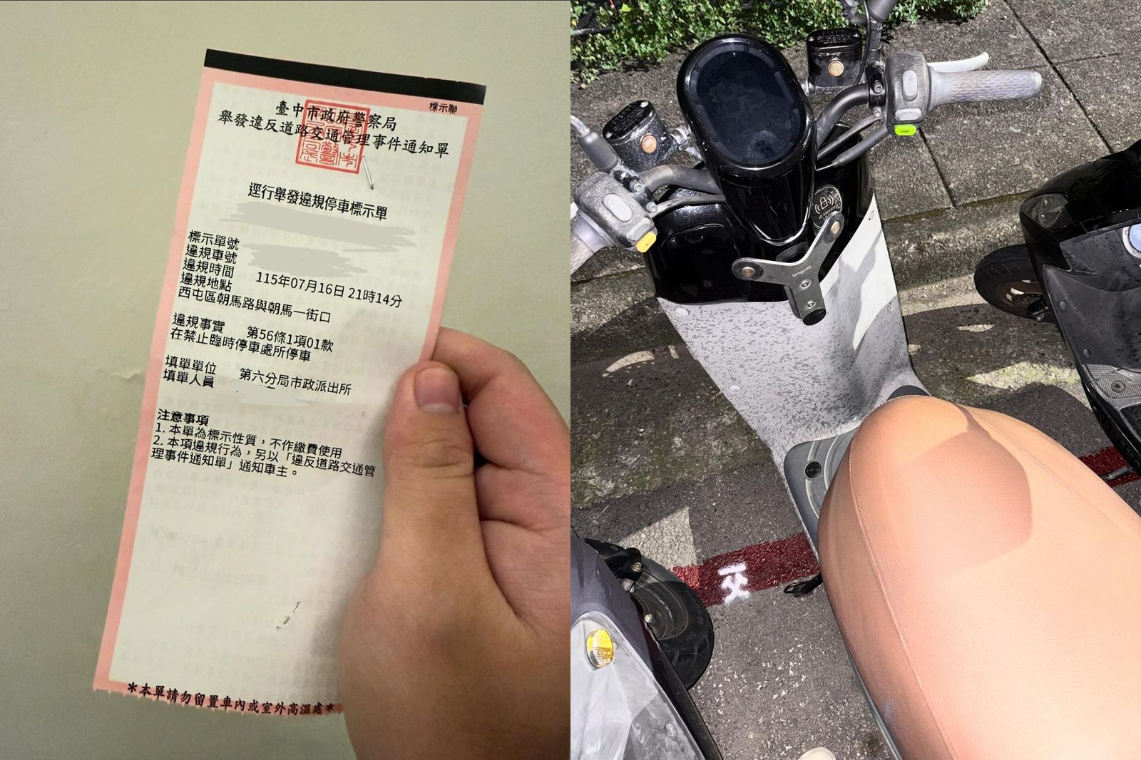 機車停一晚「長出紅線」!車主收違停罰單轟搶錢 警方、台中市府急說明