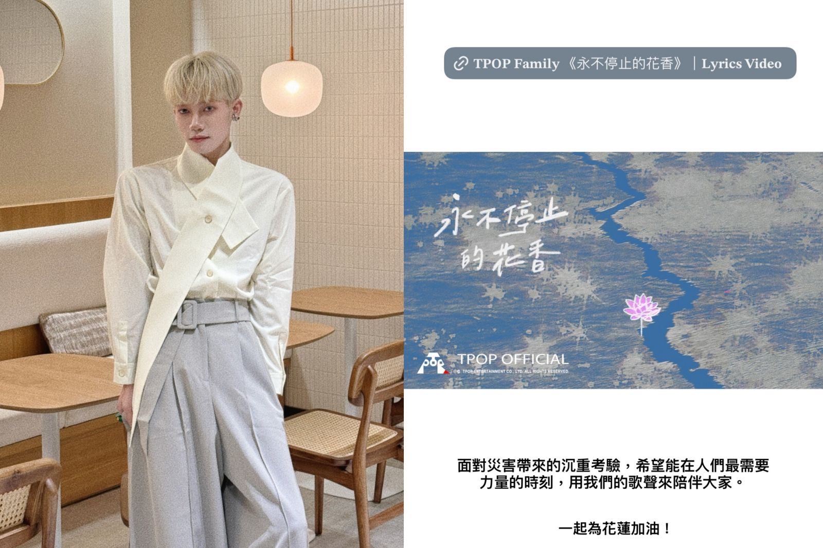 VERA蔡朕心痛「那是我最美的家鄉」　FEniX領軍深夜錄音助花蓮災後重生