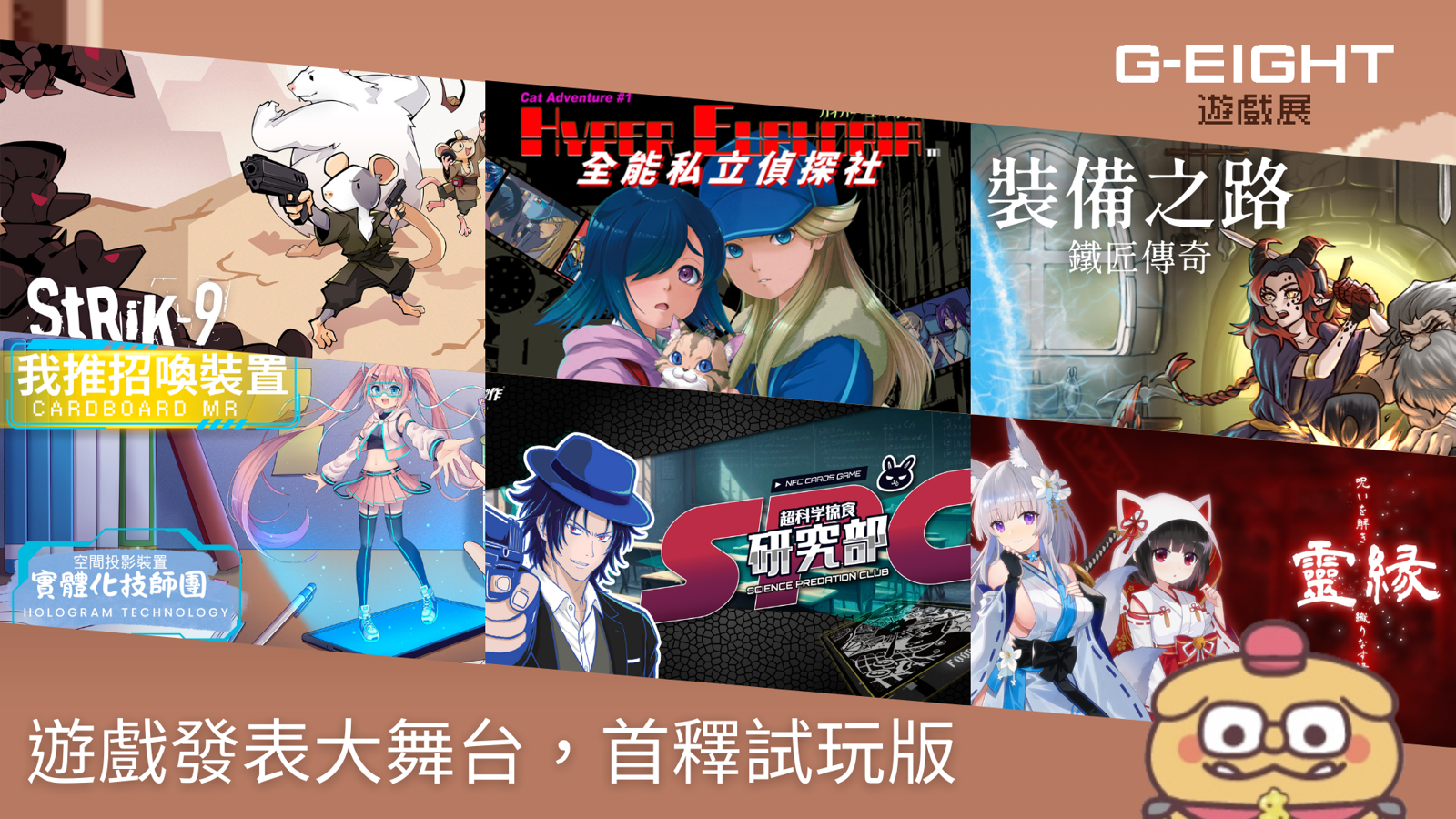 G-EIGHT成為遊戲發表大舞台。圖/巨罷娛樂提供