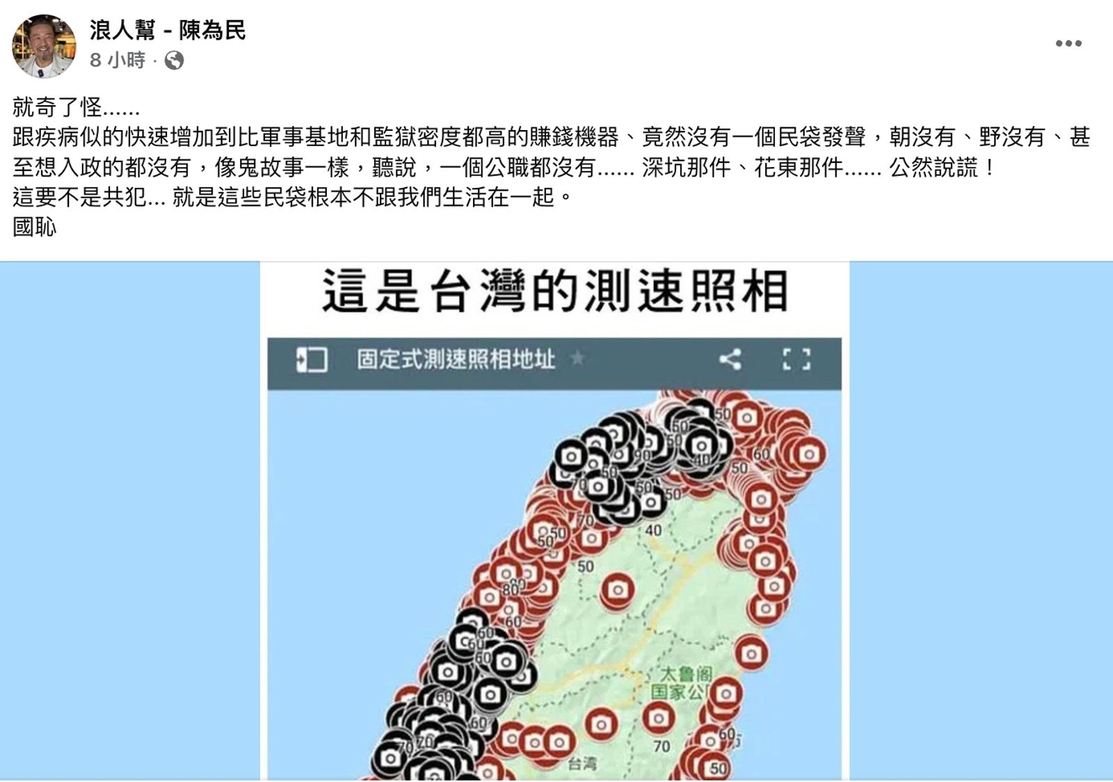 陳為民發文開轟。翻攝陳為民臉書