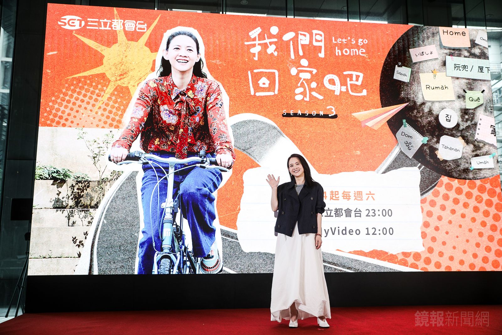 曾寶儀主持的節目《我們回家吧3》今(12日)舉辦記者會。三立提供