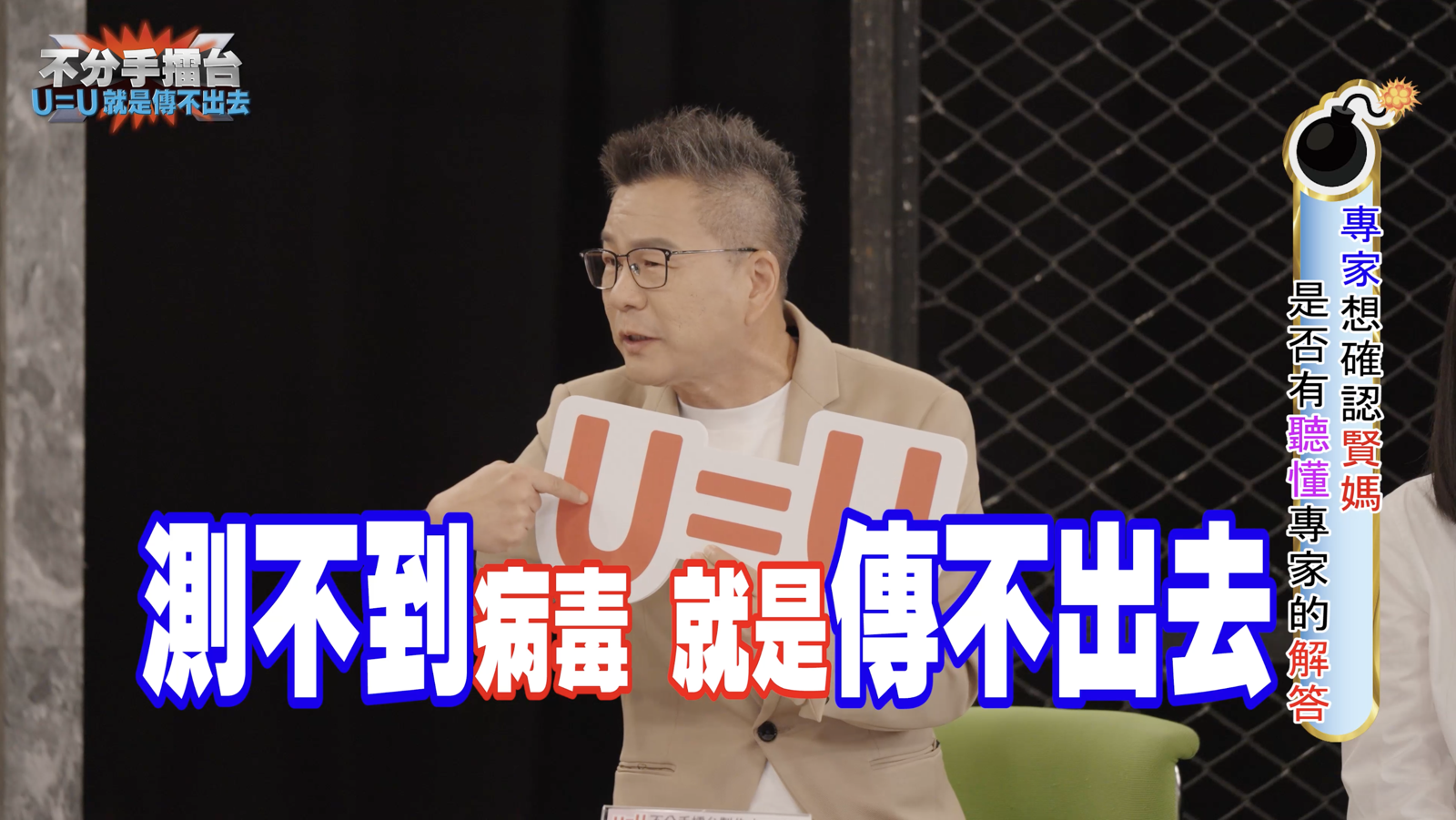 《不分手擂台》引爆話題，沈玉琳為HIV公益發聲。愛滋感染者權益促進會提供