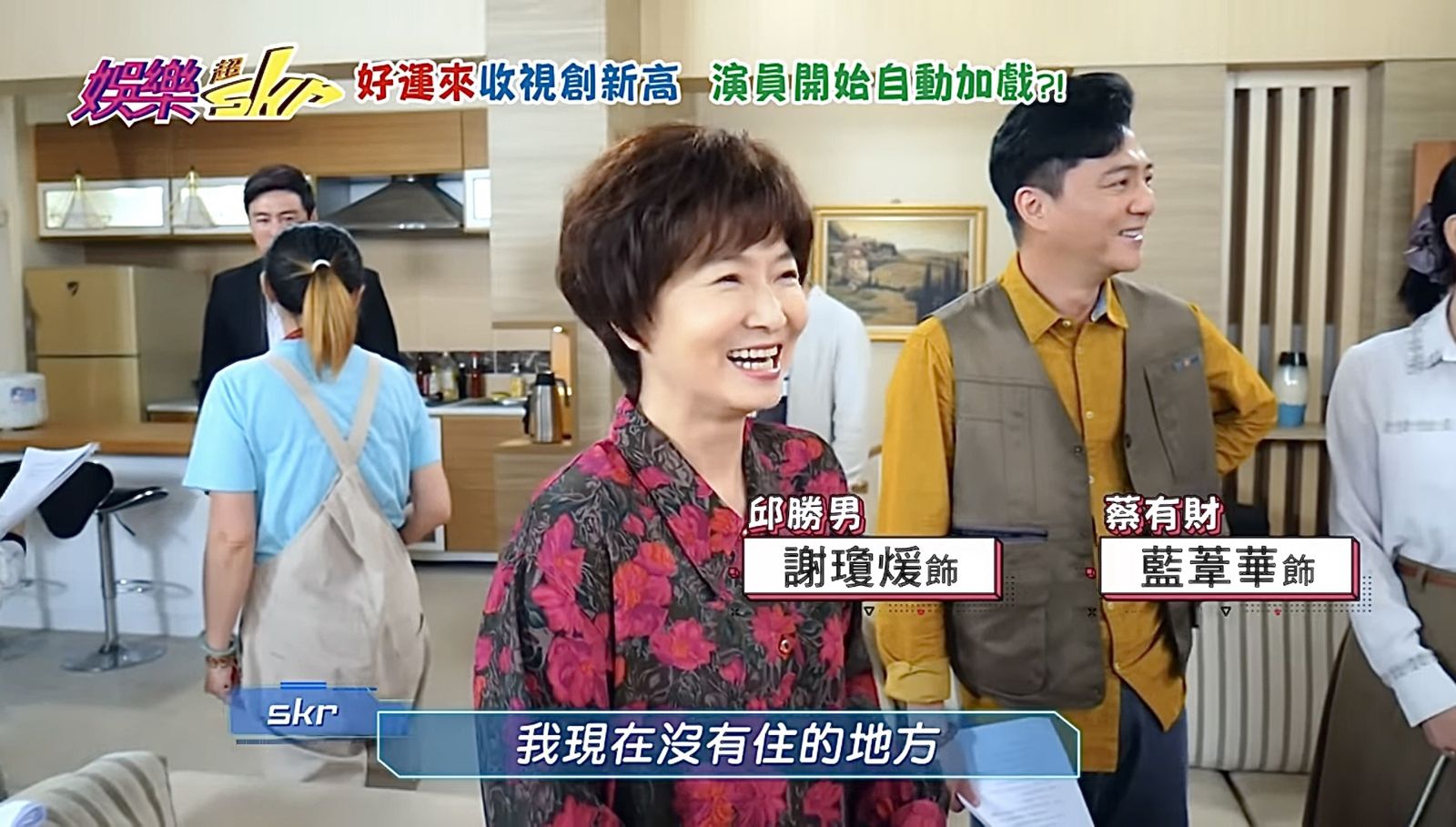 謝瓊煖聽到現場大家都搶著要住他家笑得合不攏嘴。民視提供