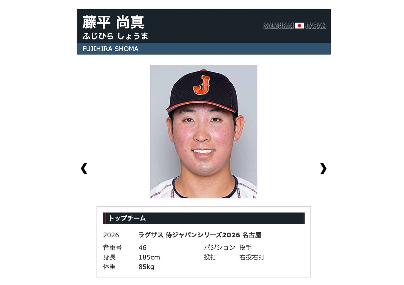 洋聯救援王傷退！日本補進12強賽國手藤平尚真　首度征戰WBC