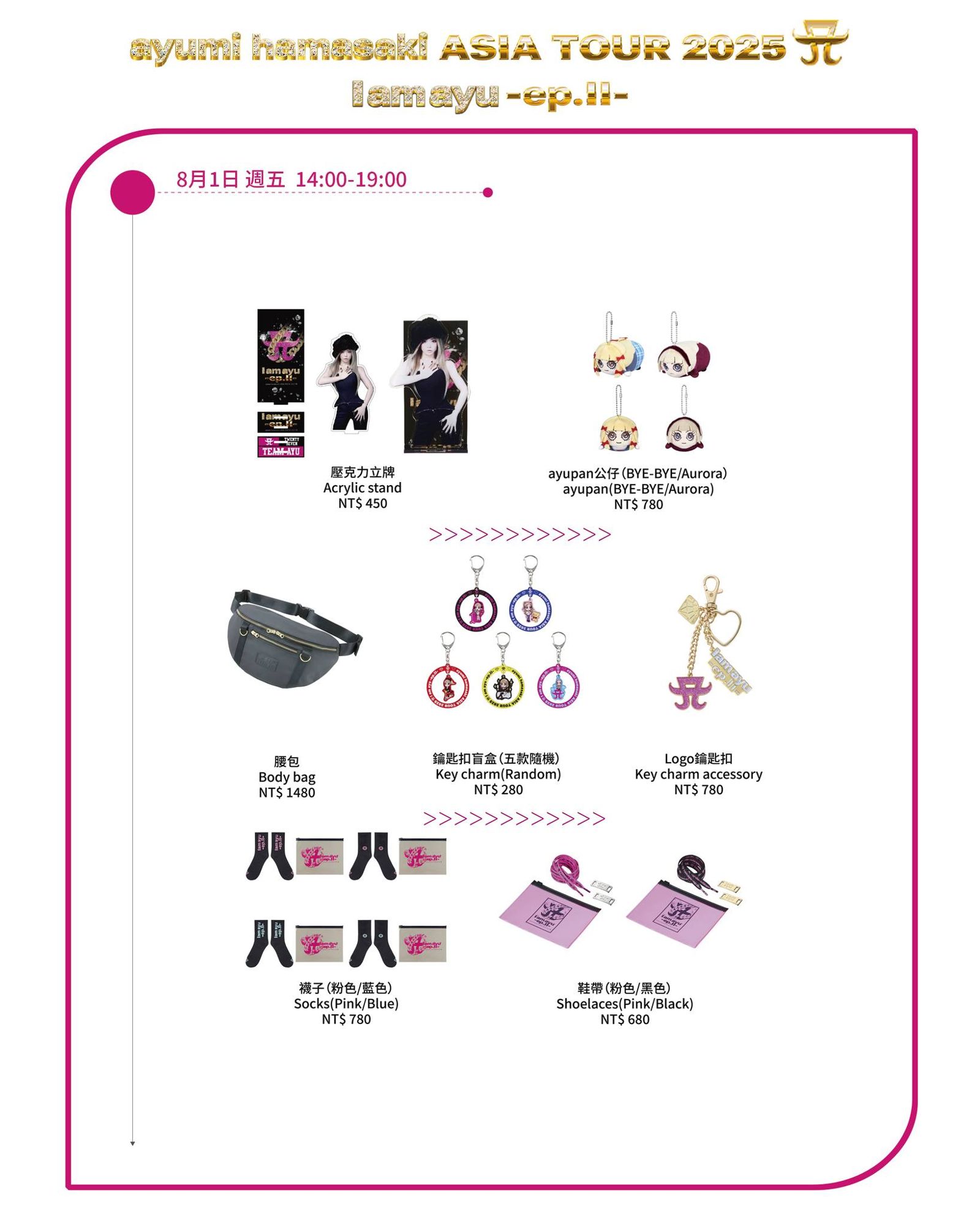 濱崎步周邊商品。 翻攝FB@大步整合行銷
