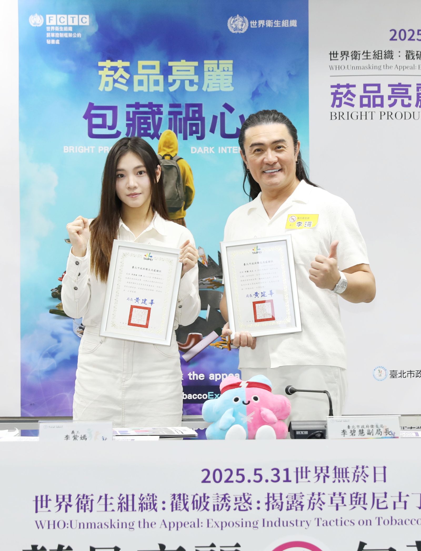 李㼈（右）、李紫嫣（左）父女聯手響應世界無菸日行動 獲頒「拒菸楷模」。董氏基金會提供