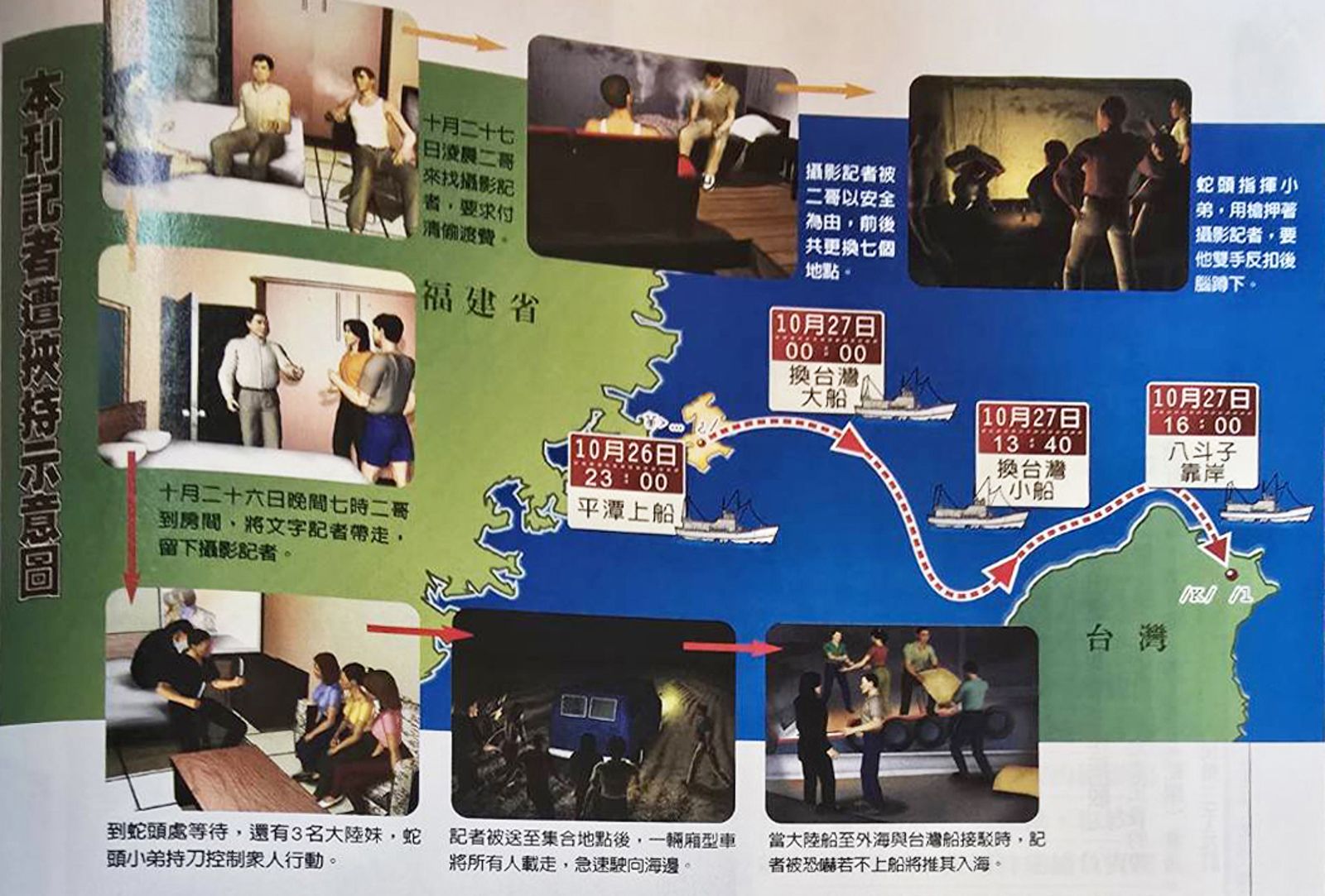 文字記者被人蛇押上船偷渡回台,在八斗子上岸。