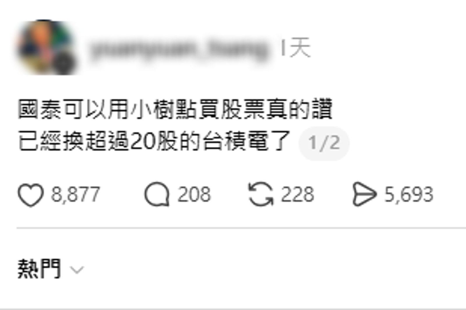 網友表示，用信用卡回饋已經換超過20股台積電股票。圖／翻攝自Threads