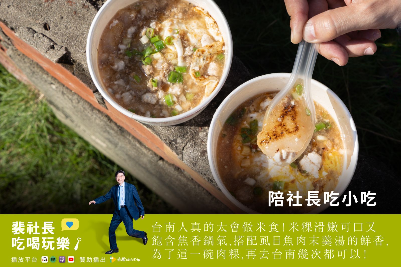 裴社長帶你吃喝玩樂／裴社長透早吃好料　解鎖台南超豐盛早餐文化 