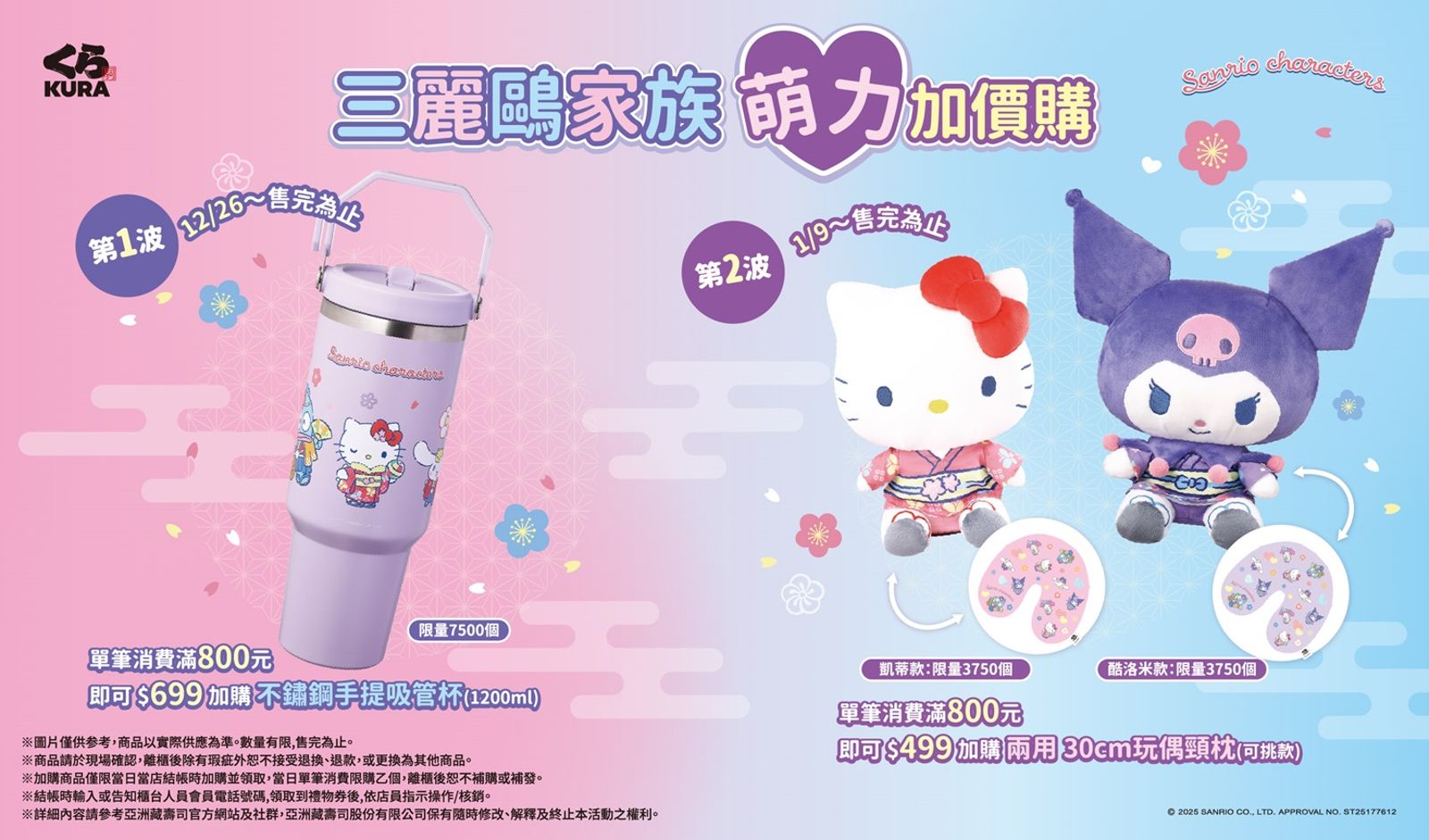 除了萌翻的扭蛋，還可以加價購買不鏽鋼手提吸管杯和玩偶頸枕。（藏壽司供圖）