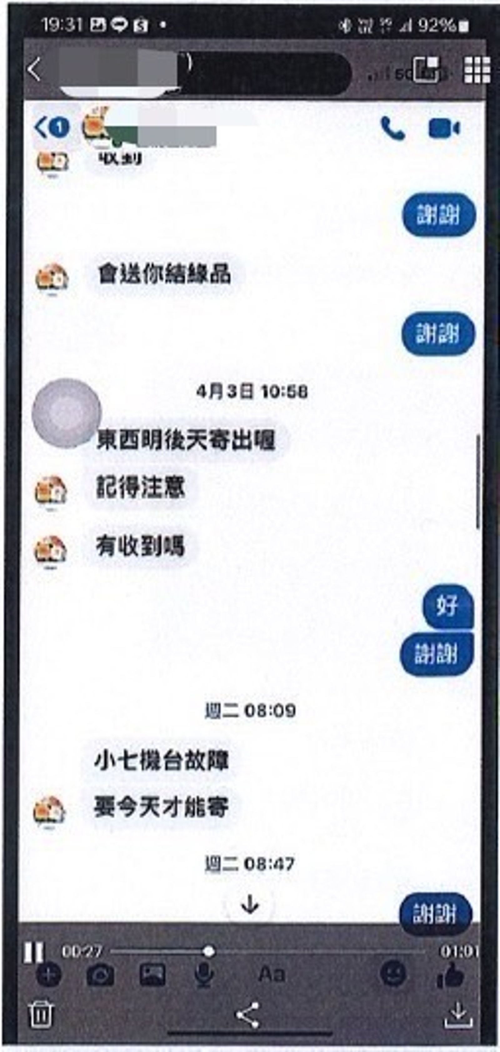 王女收錢不出貨。