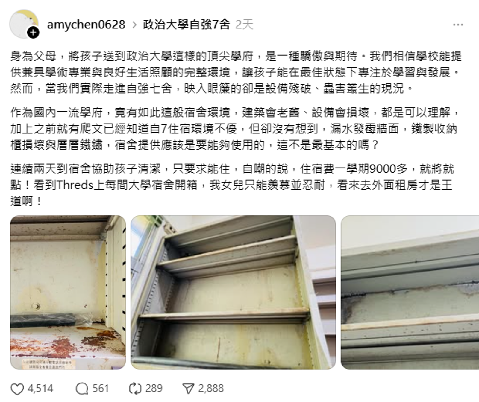 一名新生家長控訴政大自強七舍環境殘破不堪。圖／翻攝自Threads@amychen0628