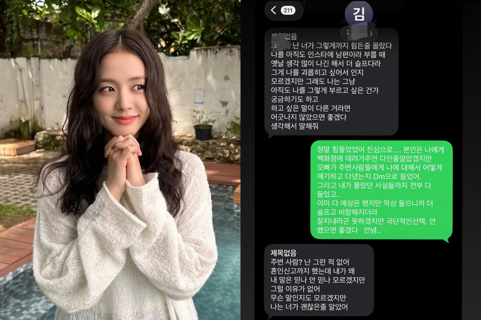 Jisoo哥哥家暴疑雲擴大！受害女子再發「5張對話截圖」揭4歲兒幫擦淚心痛真相　向家屬致歉