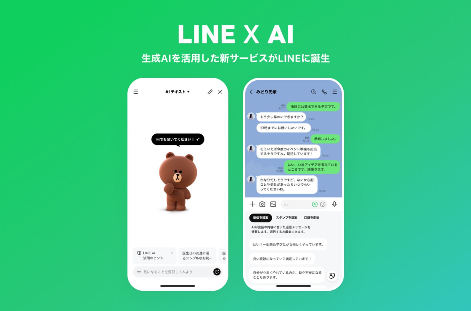 LINE推出「AI對話建議功能」模仿草稿、發出訊息！網嘆：信任瓦解
