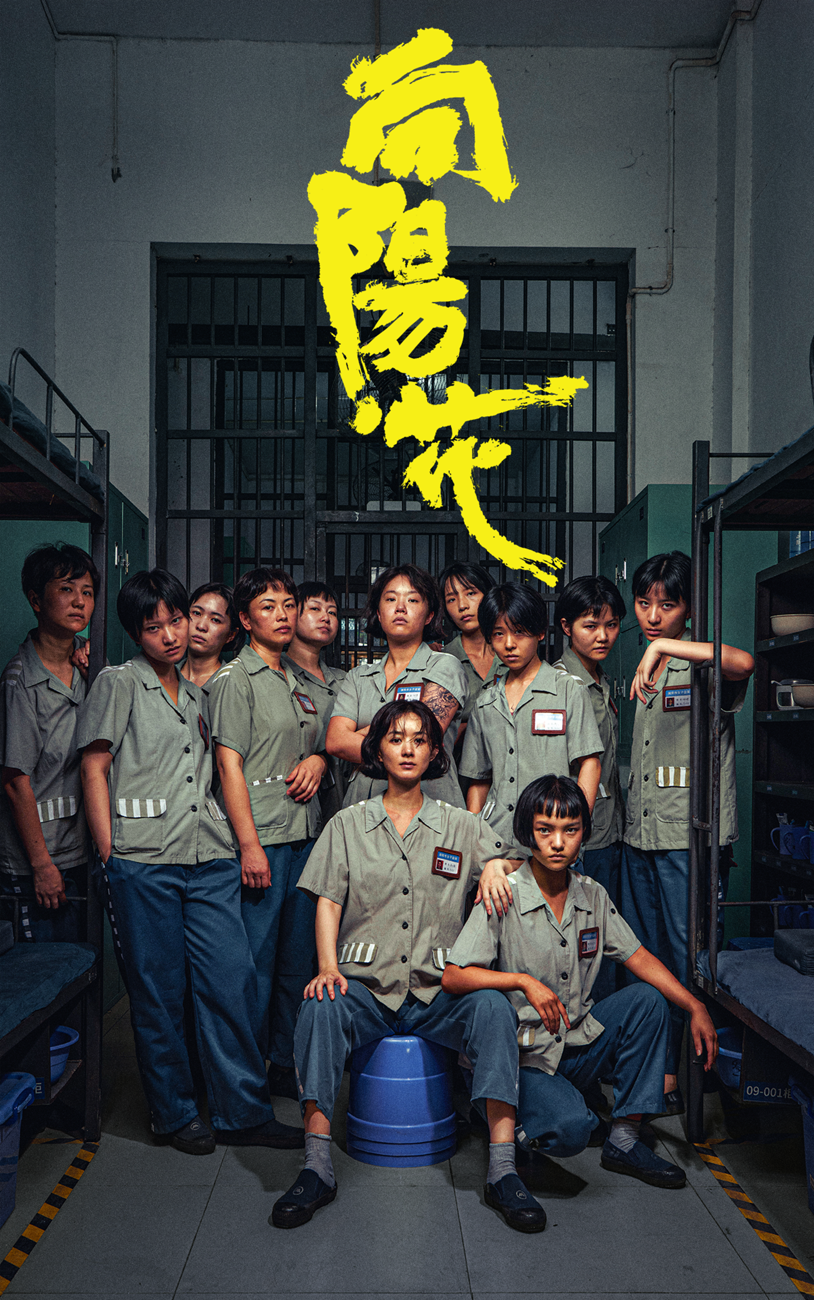 趙麗穎（前左）《向陽花》描述女子監獄故事。iQIYI愛奇藝國際版提供