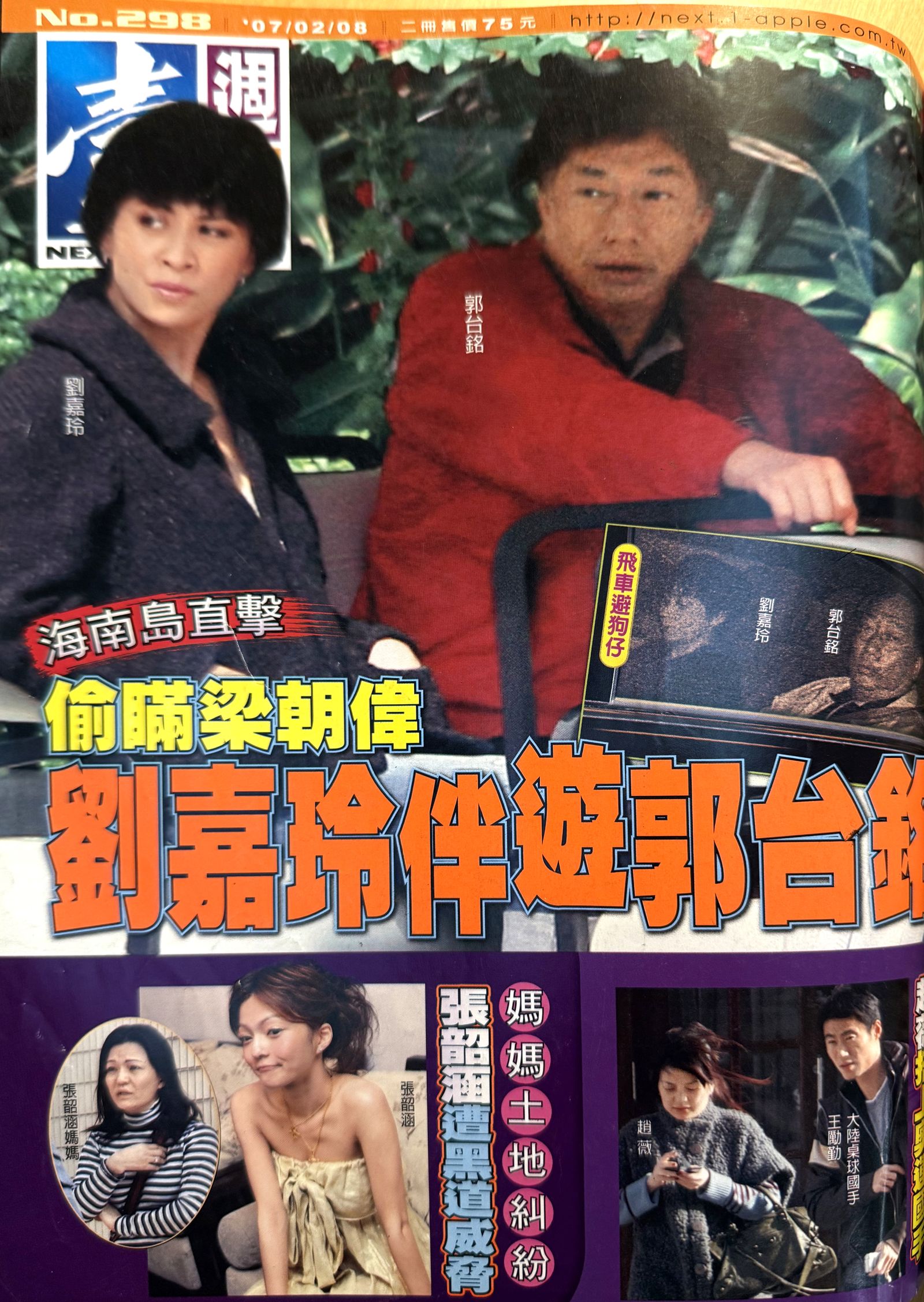 郭台銘和劉嘉玲秘密同遊海南島三亞市,引發各界驚訝。