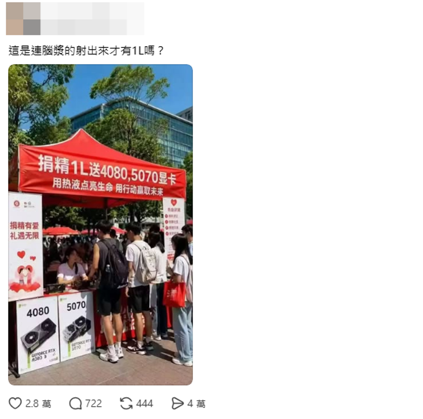網傳捐精1公升換高階顯卡哏圖，醫師算完排精量笑了。圖／翻攝自Threads