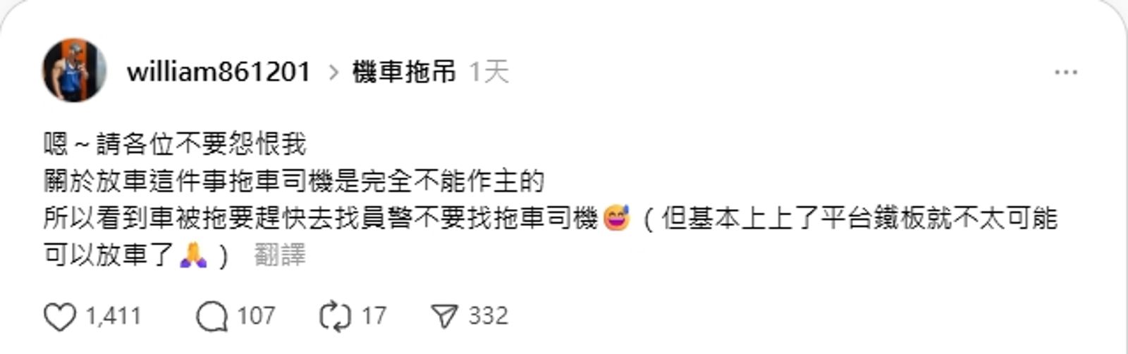 「拖吊界蘇志燮」本人發文了。圖/Thread@william861201s@