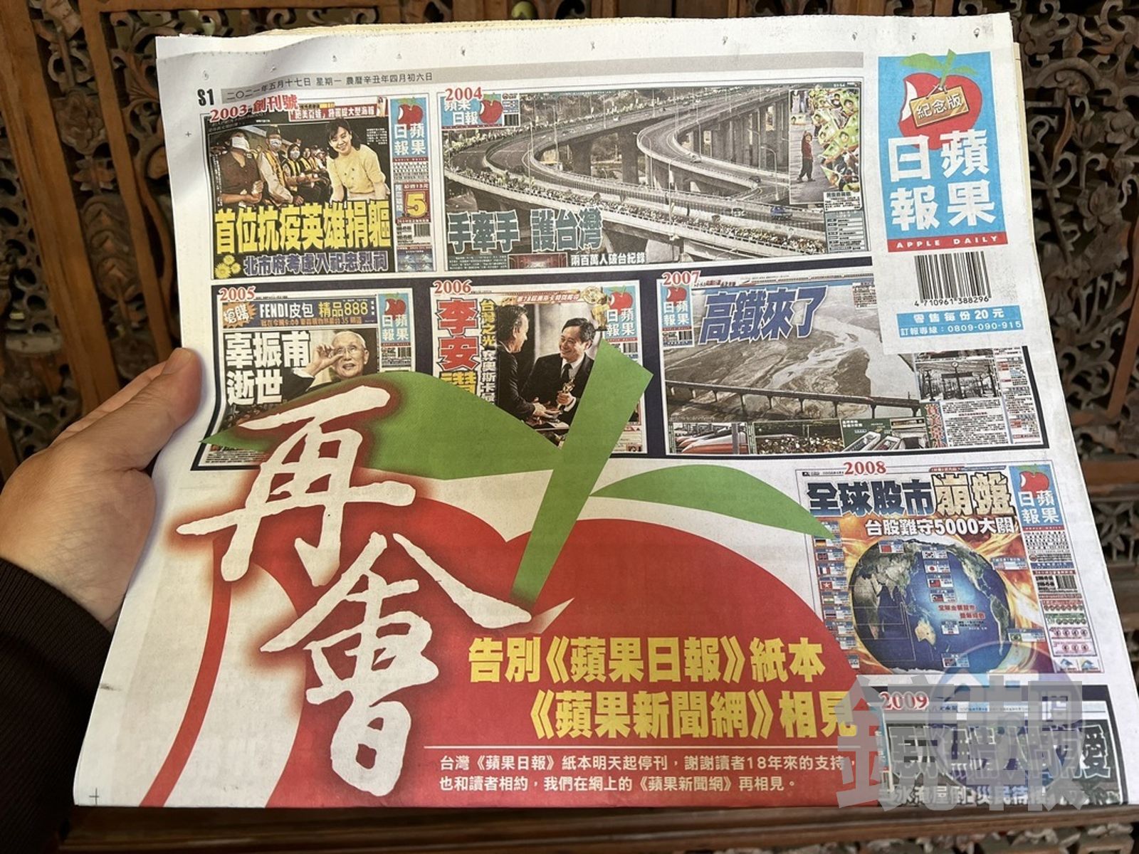 《蘋果日報》在2021年5月17日出版最後一天報紙，隨後停刊。讀者提供