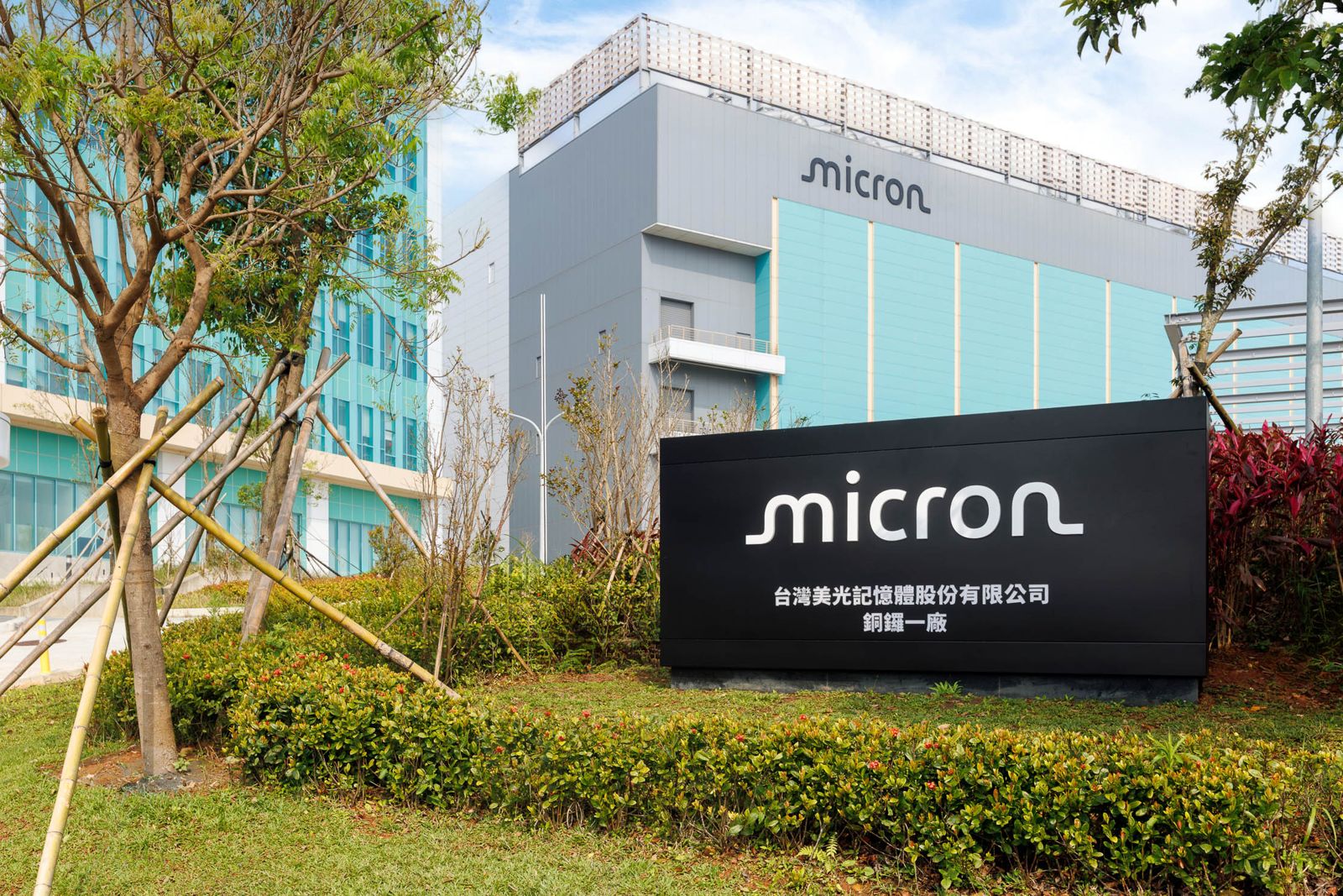 美光銅鑼廠今揭牌！台灣半導體補上最後拼圖　業界揭背後意義
