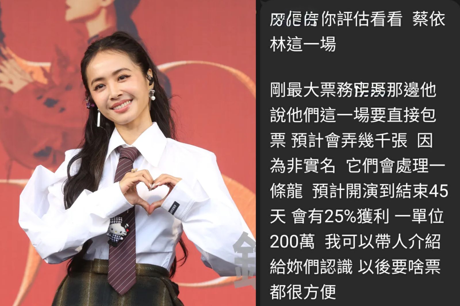 獨家／蔡依林遭詐團盯上！ 假借票務吸金「一單位200萬元」宣稱獲利25%
