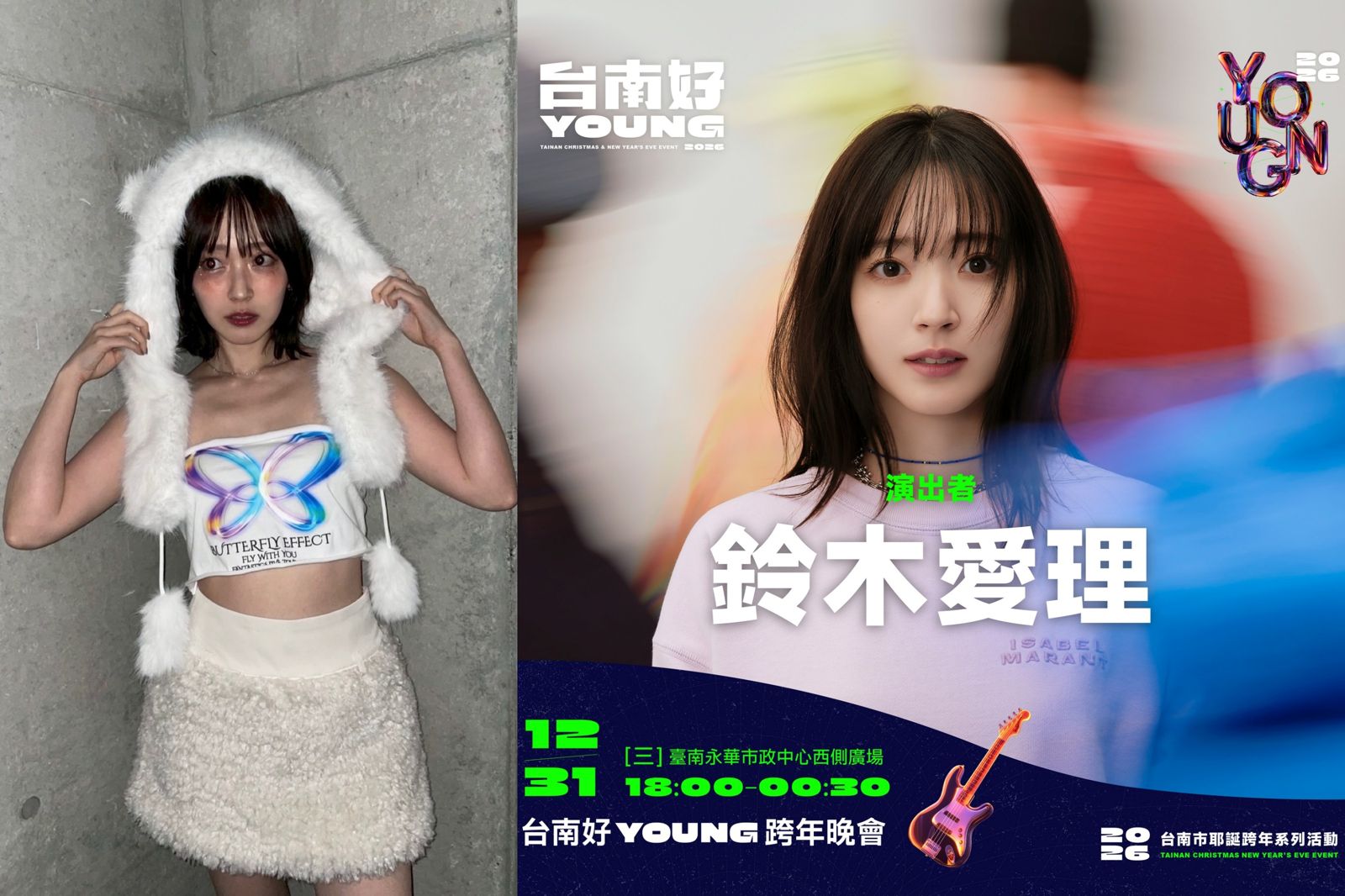 日本女神鈴木愛理跨年登台南! 曾獲封「偶像中的偶像」還是慶應高材生
