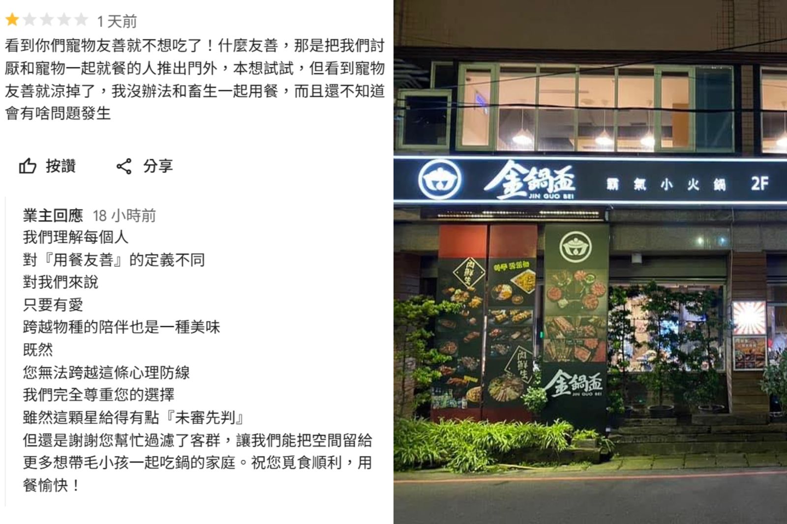沒光顧就給1星負評！奧客嗆「不與畜生共餐」　業主高EQ神回　網全讚爆力挺