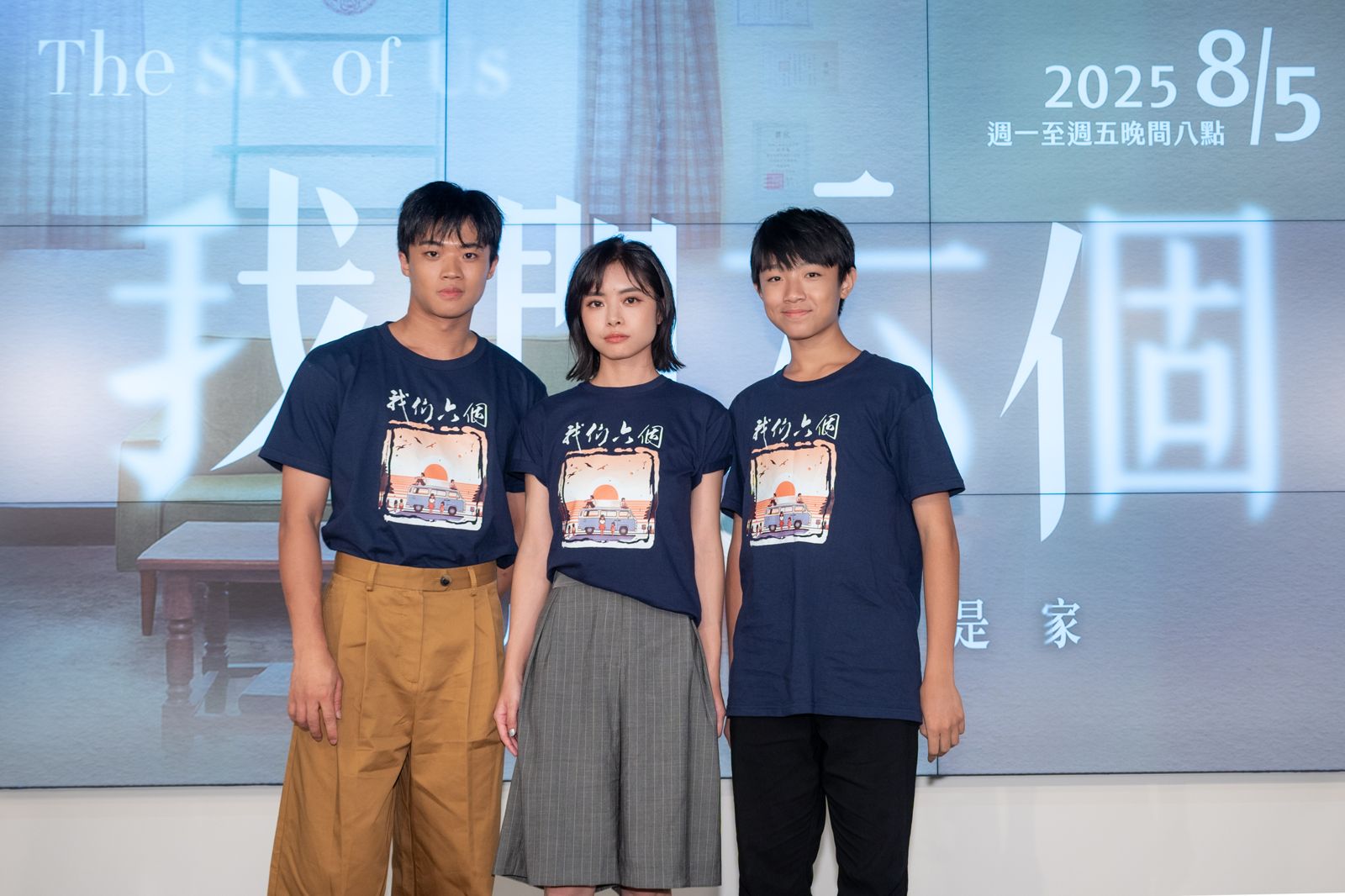 大愛劇《我們六個》潘親御、游珈瑄、阮柏皓出席首映記者會。大愛電視台提供