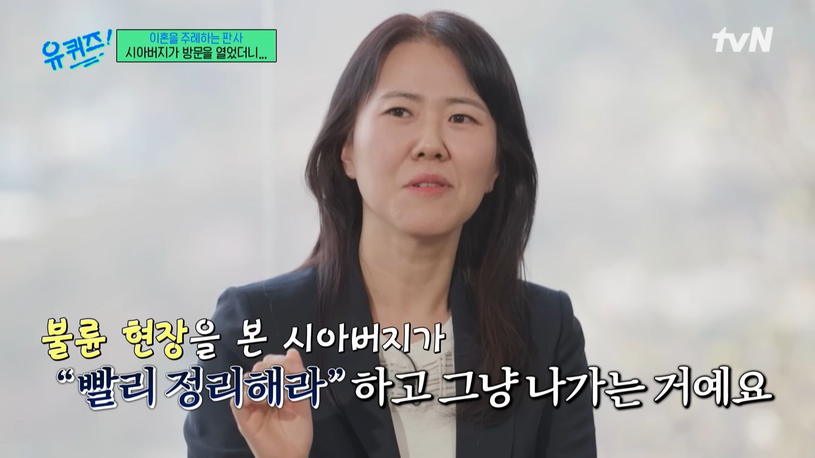 公公目睹媳婦和小兒子的不倫現場。圖／翻攝自YouTube／유 퀴즈 온 더 튜브