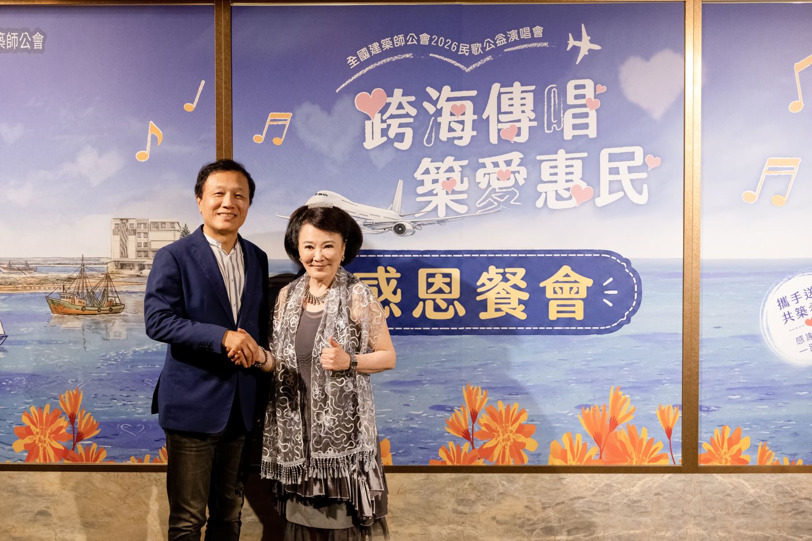 張琴(右)被全國建築師公會理事長崔懋森心意打動,特別擔任感恩餐會主持人。圖/全國建築師公會