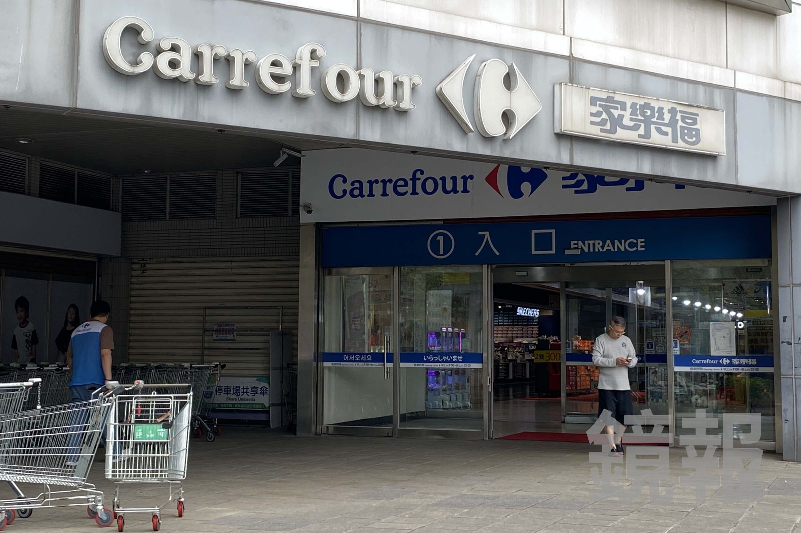 家樂福掰了!更名「萬家福」 昔最大股東竟是國民黨最賺錢的黨營事業