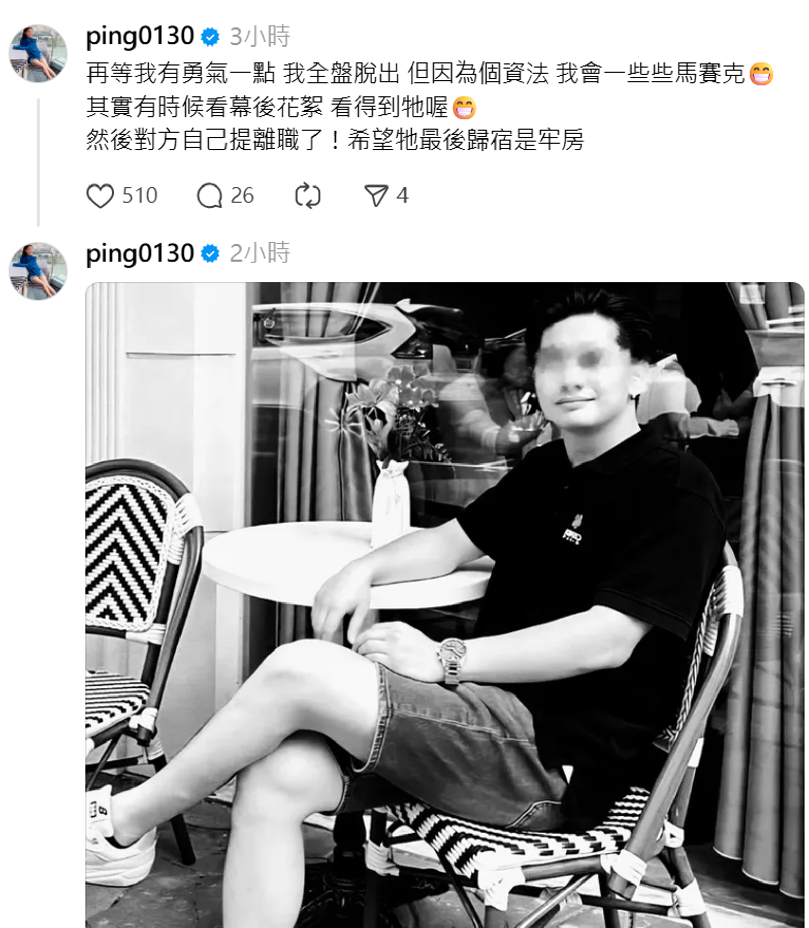 江祖平擔心有個資法疑慮，將照片打下馬賽克。翻攝自ping0130