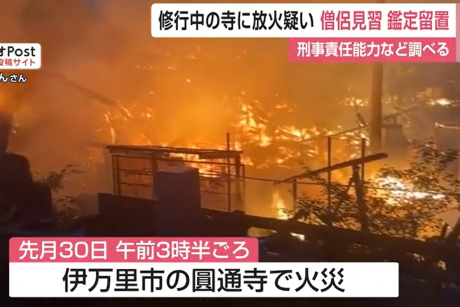 修行太累好厭世!日本見習僧縱火燒毀650年古寺 行兇動機竟是「這原因」