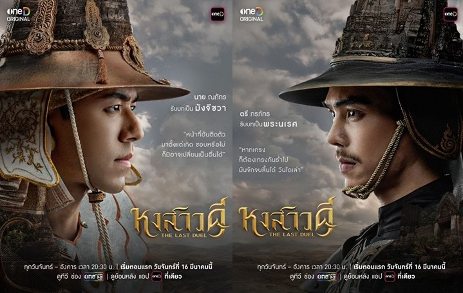 從泰劇常見的三大時代　探討泰國如何建構愛國主義（2之1）