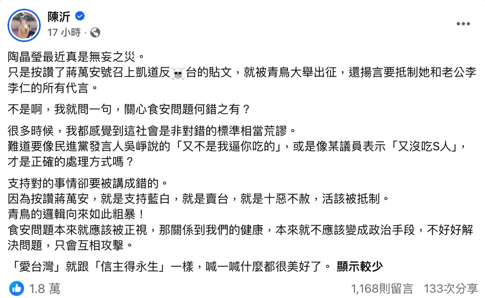 陳沂發文。翻攝陳沂臉書