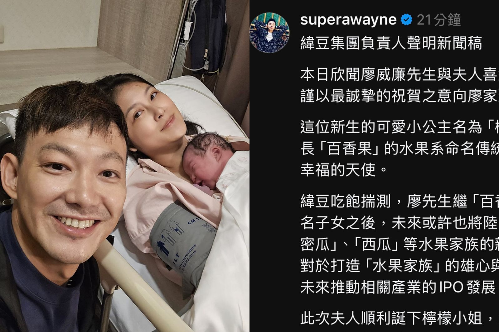 威廉喜迎女兒「檸檬」　阿緯火速發聲明「楊廖一家親」