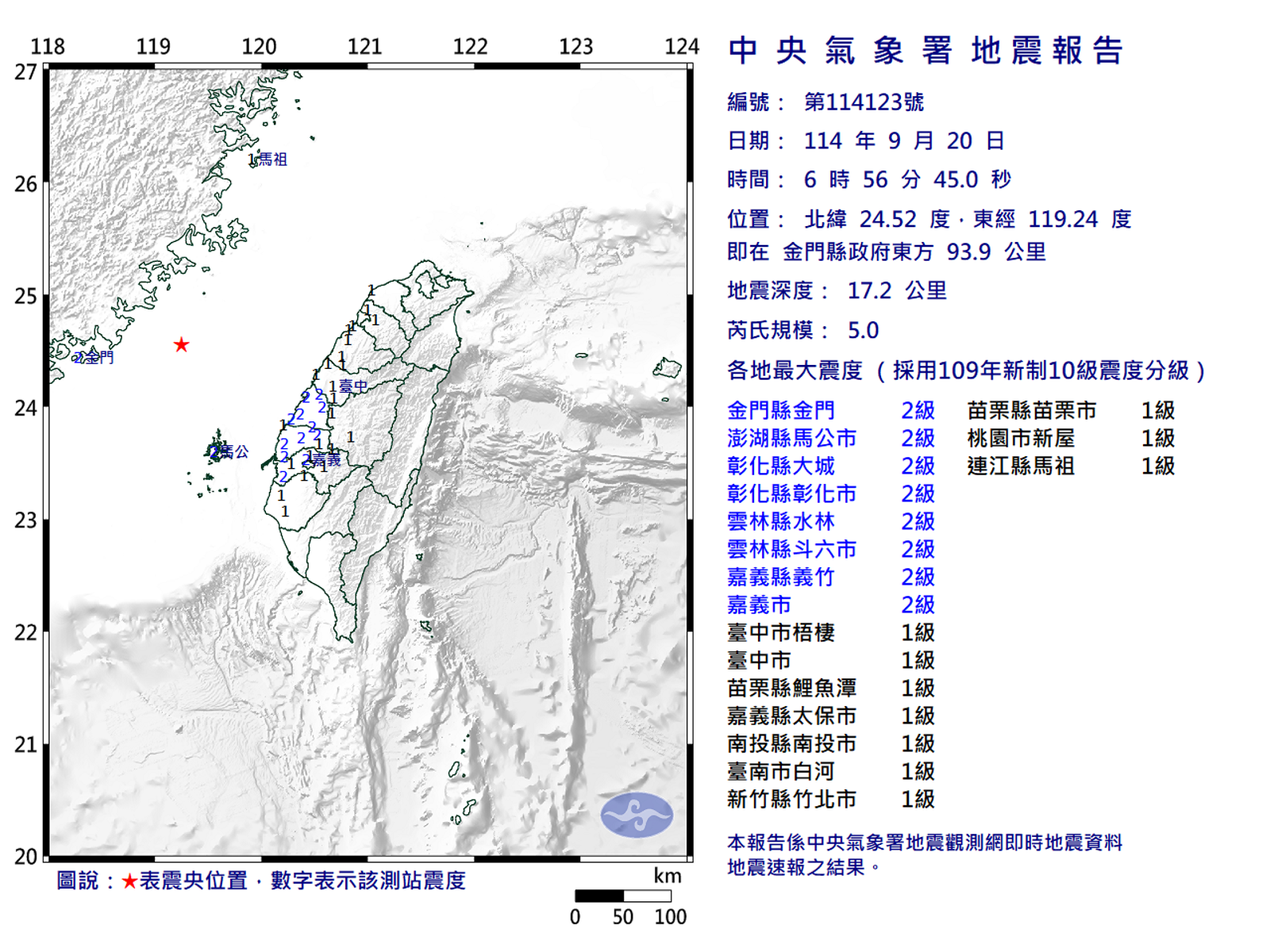 台灣海峽20日清晨發生芮氏規模5.0地震。圖／翻攝自中央氣象署